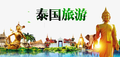 凯时一家亲抵达泰国旅游全攻略