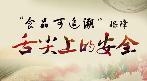 食物溯源系统；；；；；；；ぁ吧嗉馍系那寰病