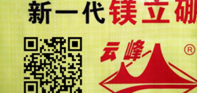 二维码编织袋喷码机肯定是包装袋的首选装备