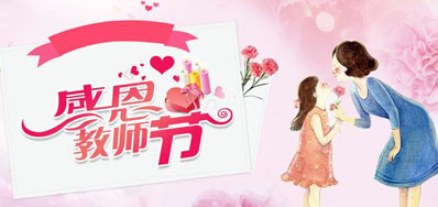 凯时喷墨机公司祝所有西席们节日快乐