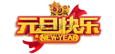 凯时UV喷码机厂家2019年元旦放假安排通知