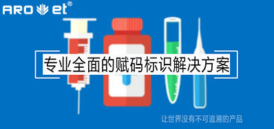 疫情后的医疗追溯，，，，，，，需要更高效赋码标识装备