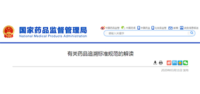 为什么要有药品追溯标准规范？？？？？谜底在这里!