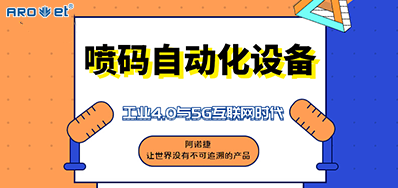 凯时的喷码自动化装备不但是这方面做得好