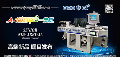 凯时将携带标签喷码平台一体机亮相国际标签展会