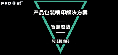 智慧包装怎样界说，，，，，，看产品包装喷印装备怎么说