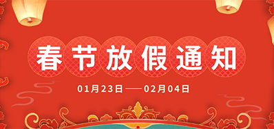 凯时丨2025年春节放假通知